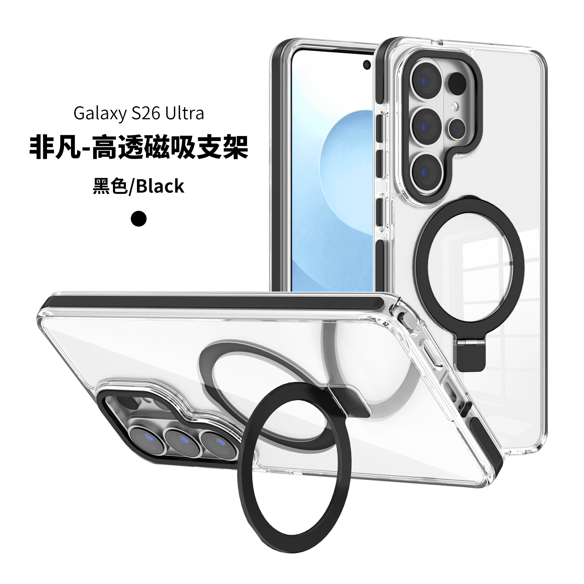 Samsung Galaxy S26 Ultra Star Ring Case